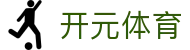 开元体育（中国）官方平台 - 精彩赛事尽在开元体育
